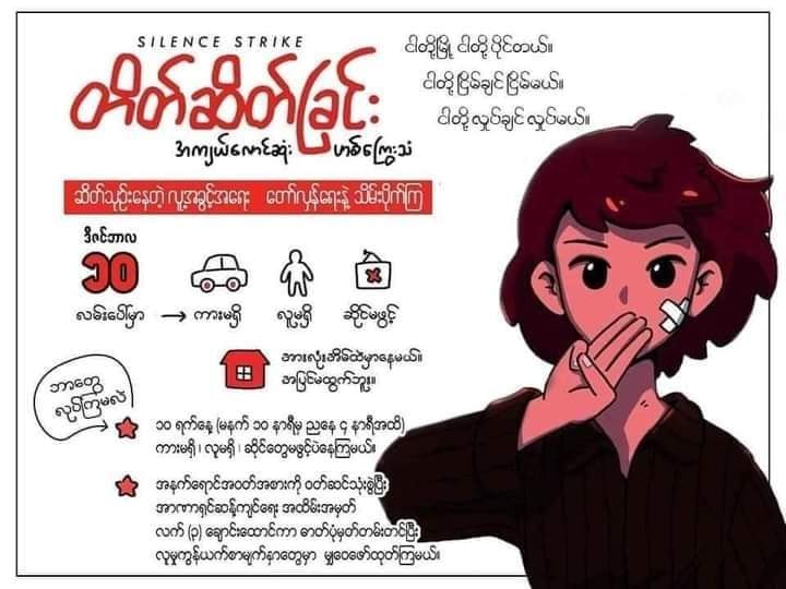 Silent Strike သပိတ်မလုပ်ရန် စစ်အုပ်စုက  ခြိမ်းခြောက်စာဖြန့်ဝေနေ