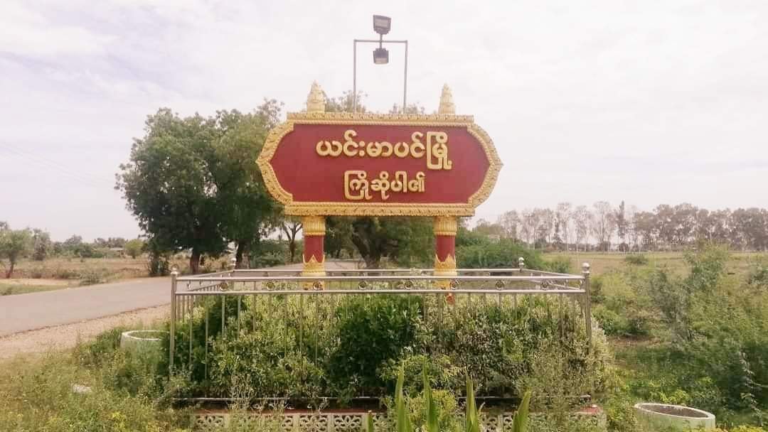 စစ်ကောင်စီတပ်စွဲလေ့ရှိသည့် သီတဂူ​ကျောင်း​ဆောင် ပစ်ခတ်တိုက်ခိုက်ခံရ