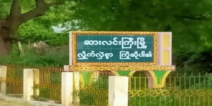 ဆားလင်းကြီးတွင် စစ်ယာဉ်တန်းမိုင်းဆွဲခံရသဖြင့် ၁၅ ဦးခန့်သေဆုံး၊ အရာတော် ၃၆၉ တပ် တိုက်ခိုက်ခံရ