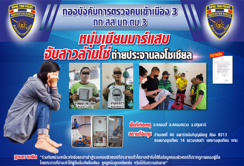ဘန်ကောက်တွင် မြန်မာမိန်းကလေး ၁ ဦးအား ခြေလက်ကြိုးတုပ်ပြီး Tik Tok ပေါ်လွှင့်တင်သည့် မြန်မာစုံတွဲ ဖမ်းဆီးခံရ