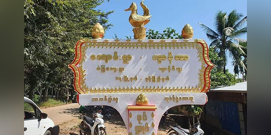 ရေးချောင်းဖျားဒေသရှိ PDF များကို စစ်ကောင်စီတပ်က တောနင်းရှာမည်