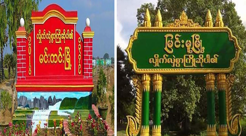 စစ်ကိုင်းတိုင်းတွင် စစ်ကောင်စီတပ်များ တိုက်ခိုက်ခံရသဖြင့် ၇၀ ကျော်သေဆုံး