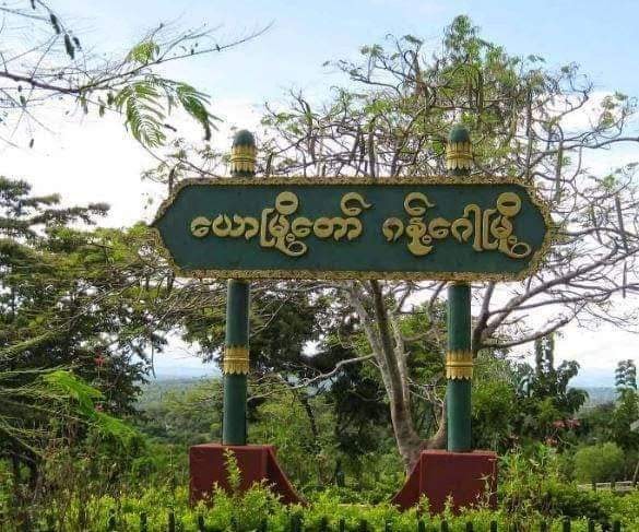 ဂန့်ဂေါတွင် စစ်ကောင်စီယာဉ်တစီး တိုက်ခိုက်ခံရပြီး အပြစ်မဲ့ပြည်သူ ၅ ဦးထက်မနည်း ဖမ်းဆီး