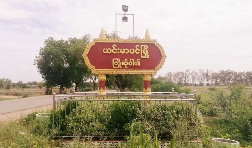 ယင်းမာပင်တွင် မိုင်းဆွဲတိုက်ခိုက်ခံရမှု​ကြောင့် စစ်​ကောင်စီတပ်သား ၃၀ ​ကျော်​သေဆုံး