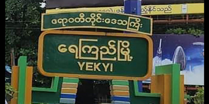 ရေကြည်မြို့နယ် ကုန်းပြင်နယ်မြေရဲစခန်း မီးရှို့ခံရ