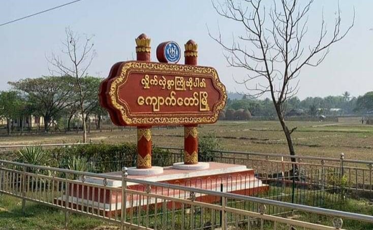 ရခိုင်ပြည်နယ်တွင် စစ်တပ်က လက်နက်ငယ် စမ်းသပ်ပစ်ခတ်နေသဖြင့် ဒေသခံများ စိုးရိမ်နေ
