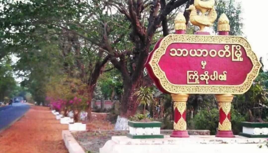 သာယာဝတီမြို့နယ်တွင် ဒေသခံပြည်သူ ၃ ဦးဖမ်းဆီးခံရ