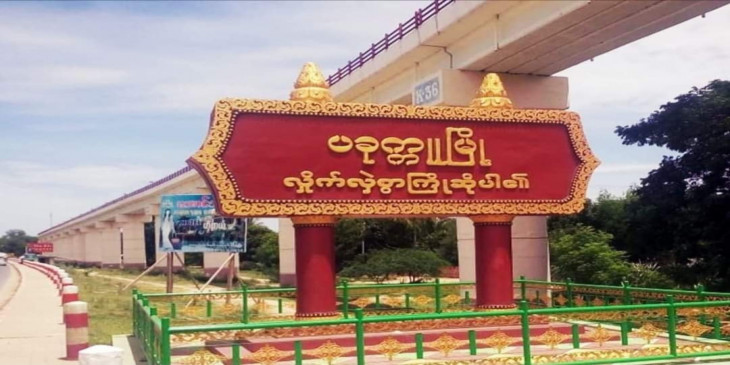 ပခုက္ကူမြို့တွင် ဗုံးပေါက်ကွဲမှုကြောင့် အမှိုက်ကောက်သူတစ်ဦး သေဆုံး
