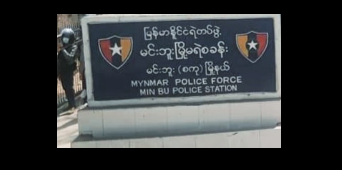 မင်းဘူးရဲစခန်းရှေ့တွင် ဗုံးခွဲတိုက်ခိုက်ခံရပြီး စစ်ကောင်စီတပ်သား ၁ ဦး ဒဏ်ရာရ