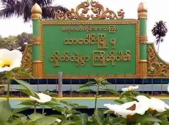 သာပေါင်းမြို့နယ် ကျောက်ဖြာရွာတွင် ညအိပ်မခရီးမသွားရန် စစ်ကောင်စီတားမြစ်