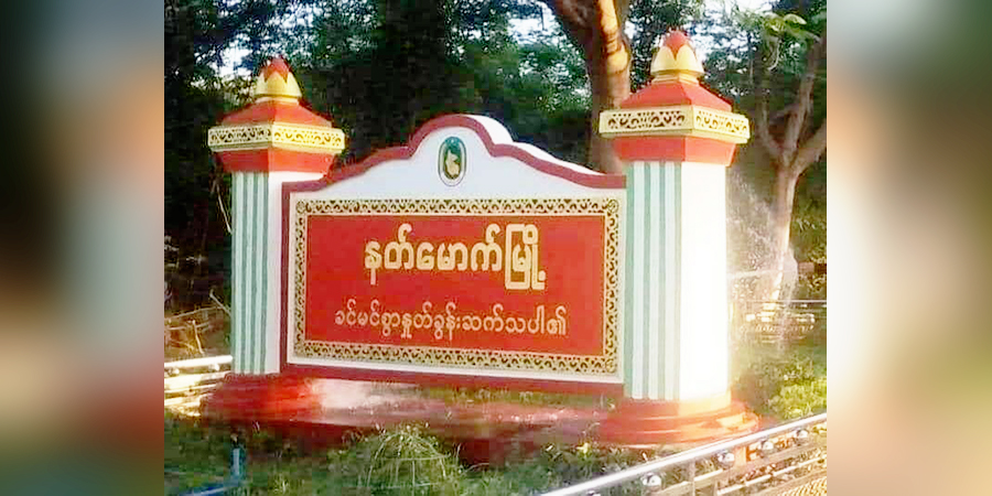 နတ်မောက်မြို့နယ် လင်းကတိုးကျေးရွာက မိသားစု ၃ ဦး ပစ်ခတ်ဖမ်းဆီးခံရ