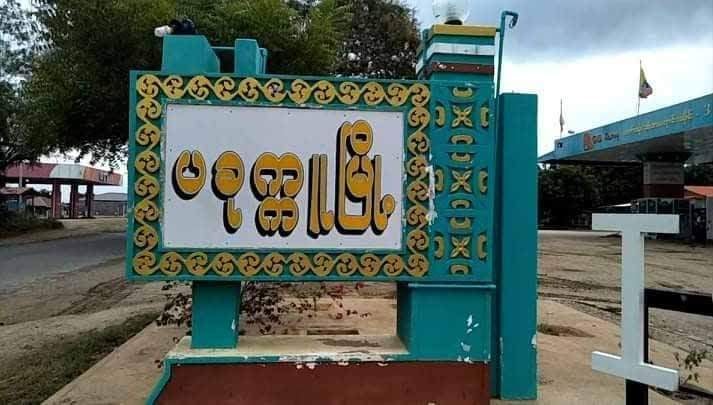 ပခုက္ကူမြို့ ရပ်ကွက်အုပ်ချုပ်ရေးမှူးများ နုတ်ထွက်