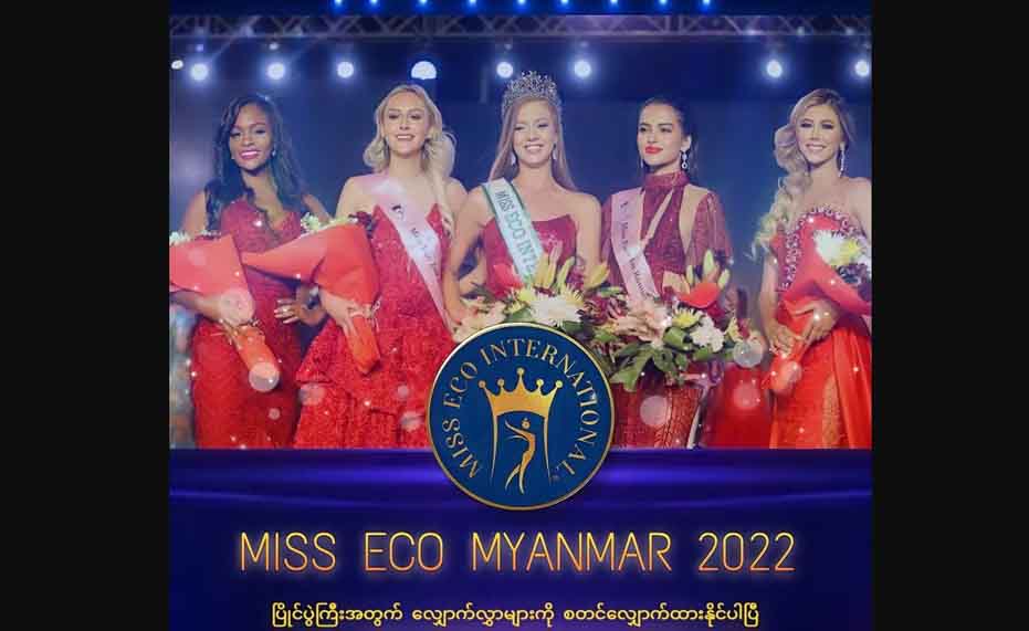 Miss Eco Myanmar အလှမယ်ပြိုင်ပွဲဝင်များ ဖိတ်ခေါ်