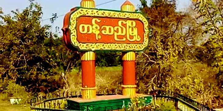 တန့်ဆည်မြို့နယ်၊ ကံထူးမရွာတွင် စစ်‌ကောင်စီတပ် မိုင်းခွဲ တိုက်ခိုက်ခံရ