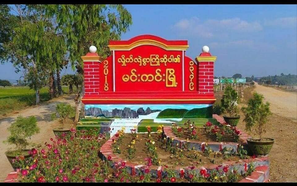 မင်းကင်းမြို့နယ်၌  စစ်တပ်က  အရပ်သားတွေကိုဖမ်းဆီးပြီး လူသားဒိုင်းအဖြစ်အသုံးပြုနေ