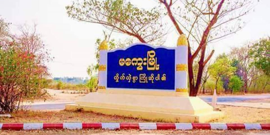 စစ်ကိုင်းနှင့်မကွေးတိုင်းတို့တွင် တိုက်ပွဲများဖြစ်ပွား၊ ဒေသခံနေအိမ်အချို့ကို စစ်တပ်က ဖျက်ဆီး