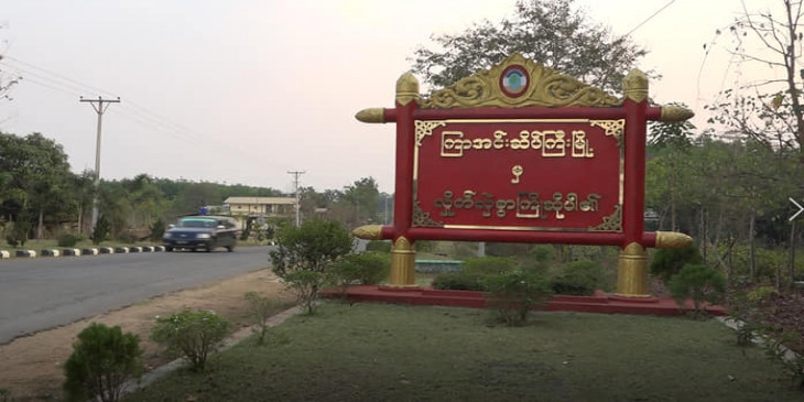 ကြာအင်းဆိပ်ကြီးမြို့နယ်တွင် ညဘက်ခရီးမသွားရန် ကေအန်ယူ ထုတ်ပြန်