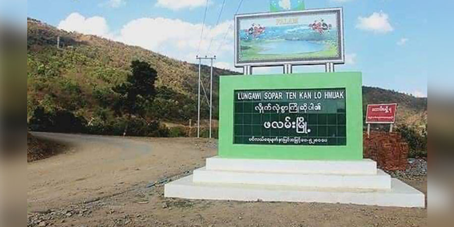 စစ်တပ်က ဖမ်းသွားသည့် ဖလမ်းမြို့နယ် ဟားခါးလေး ကျေးရွာသား ၂ ဦး ပျောက်ဆုံးနေ