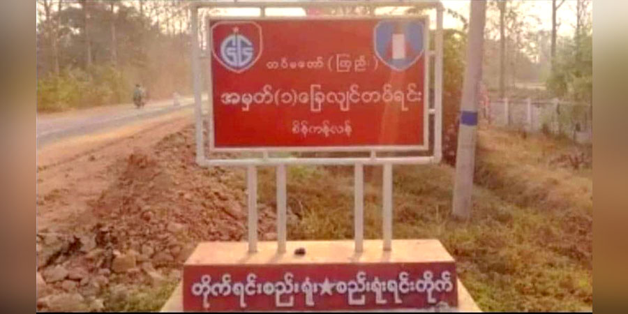 မိုင်းဆွဲတိုက်ခိုက်ခံရမှုကြောင့် တပ်မ ၆၆ လက်အောက်ခံ ခလရ ၁ တပ်ရင်းမှူးအပါအဝင် ၁၉ ဦး သေဆုံး