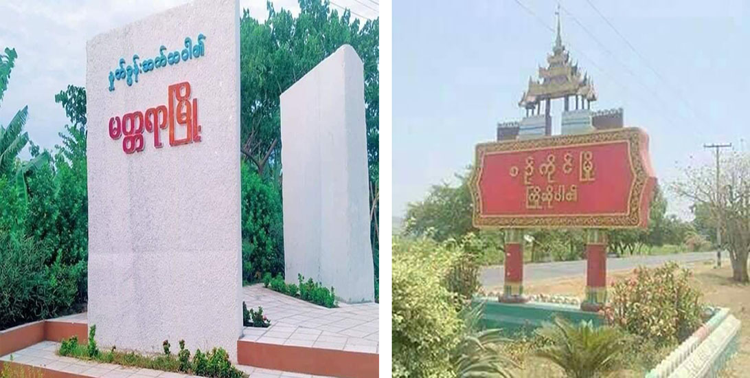 စဉ့်ကိုင်နှင့် မတ္တရာတွင် စစ်ကောင်စီတပ် ဗုံးခွဲတိုက်ခိုက်ခံရ