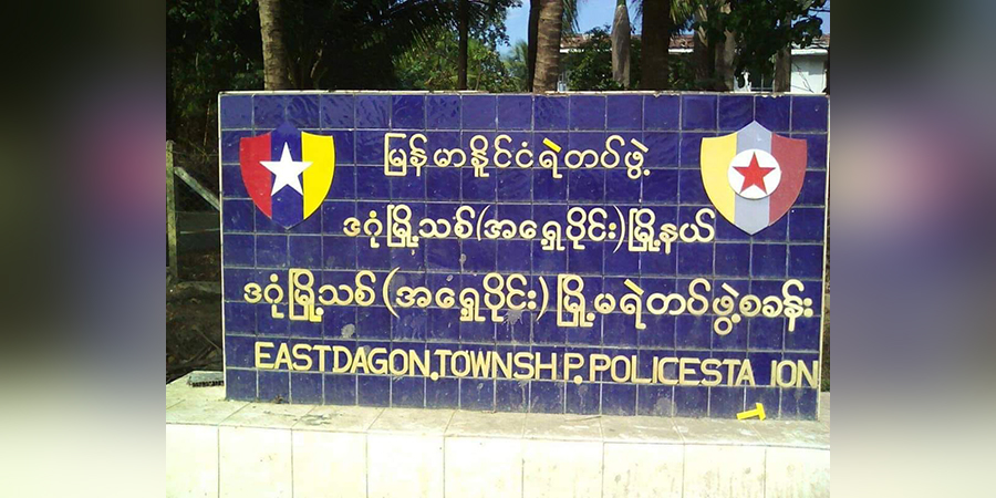 ဒဂုံမြို့သစ်အရှေ့ပိုင်း ဆေးရုံအနီးနှင့် မင်းရဲကျော်စွာလမ်းပေါ် ဗုံးပေါက်ကွဲ