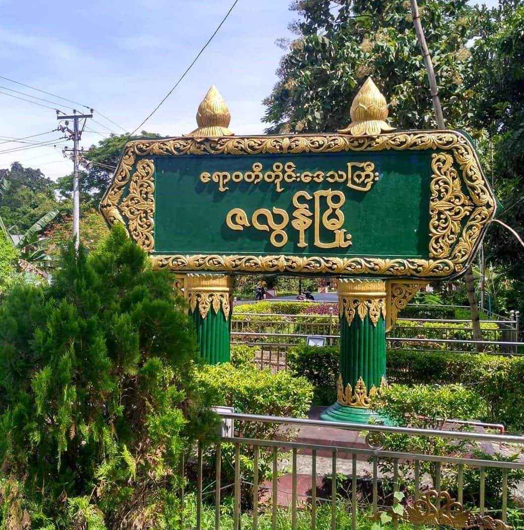 ဇလွန် NLD ပါတီဝင် ၁၀ ဦးကျော်ကို စစ်ကောင်စီ ဖမ်းဆီး