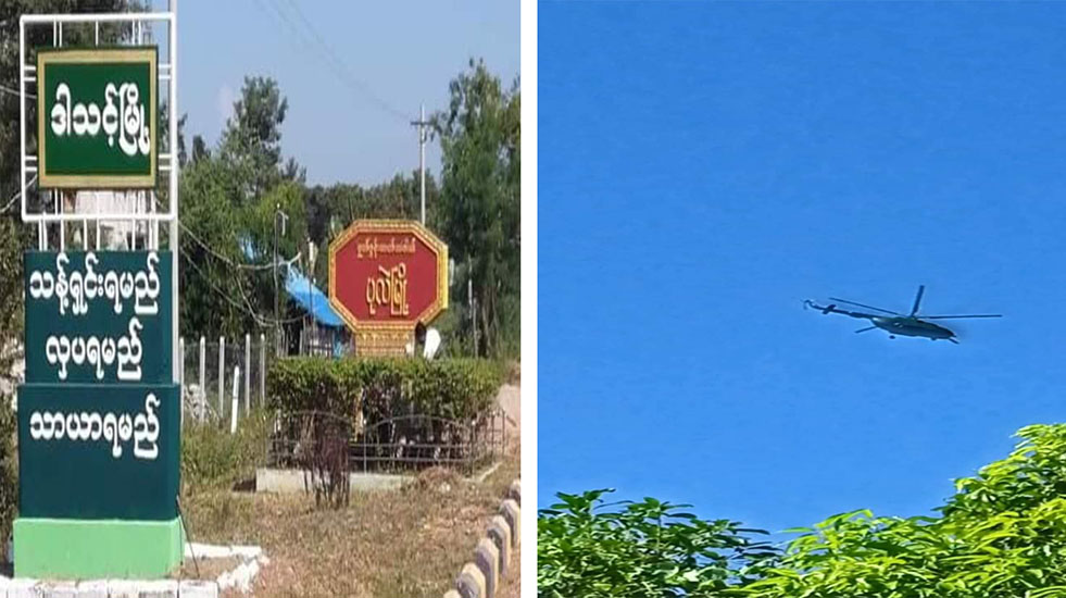 ပုလဲမြို့နယ် ဦးနှောက်ရွာကို စစ်ကောင်စီတပ် လေကြောင်းက အပြင်းအထန်ပစ်ခတ်တိုက်ခိုက်