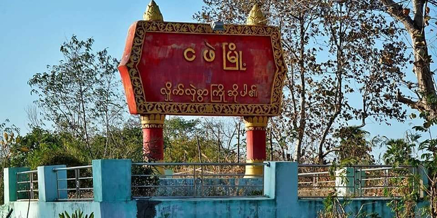 ငဖဲမြို့နယ်တွင် စစ်ယာဥ်တန်း ရှော့ရိုက်မိုင်းဖြင့် တိုက်ခိုက်ခံရ