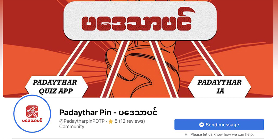 တော်လှန်ရေးလူငယ်များ ရိက္ခာအတွက် မွေးမြူရေးလုပ်၊ လက်နက်ဝယ်ရေး ကူညီရန် တောင်းဆို
