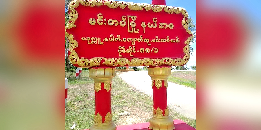 ဖလမ်းတိုက်ပွဲ၌ စစ်တပ်က သေဆုံးသူများပြား၊ လက်နက်ကြီး ပေါက်ကွဲမှုကြောင့် မင်းတပ်ဒေသခံ တစ်ဦး သေဆုံး