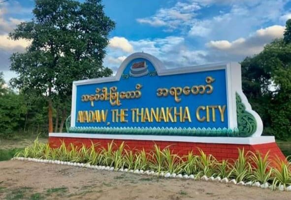 အရာတော်တွင် စစ်ကောင်စီစစ်ကြောင်းက ပြည်သူ ၁၀ ဦးကို လူသားဒိုင်းအဖြစ် ဖမ်းဆီး