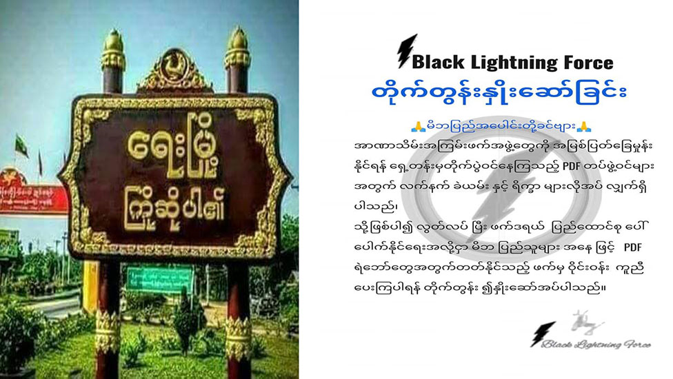 ရေး PDF လက်နက်နှင့်စားနပ်ရိက္ခာလိုအပ်ချက်အတွက် လူမှုကွန်ရက်ကတဆင့် အလှူခံ