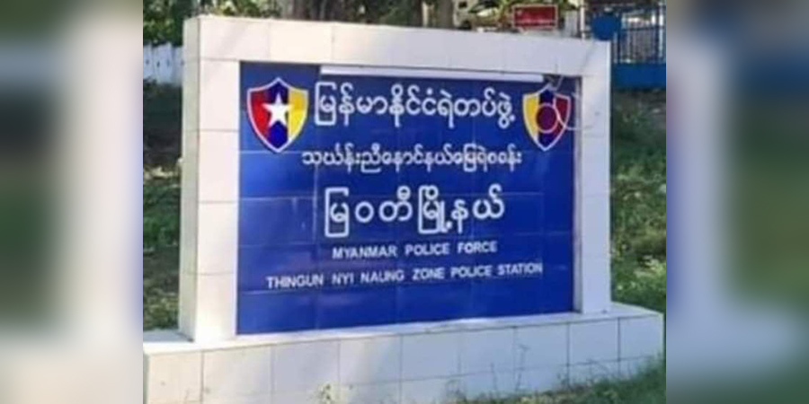 မြဝတီမြို့နယ် သင်္ဃန်းညီနောင်ရဲစခန်း လက်နက်ကြီးပစ်ခတ်ခံရ