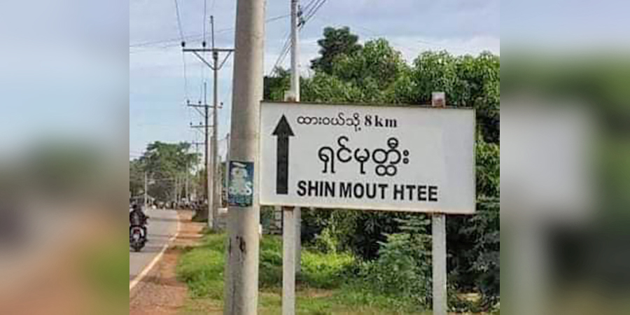 မိုင်တဲလ်တာဝါတိုင်ဖောက်ခွဲမှု သံသယနှင့်ဖမ်းထားသည့် ပြည်သူတစ်ဦးအလောင်း စစ်တပ်က ပြန်ပို့