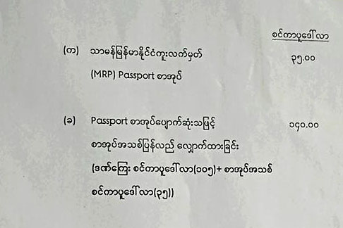 စင္ကာပူ ျမန္မာသံရံုးတြင္ ပတ္စ္ပို႔စာအုပ္ တန္ဖိုး ႏႈန္းထားအသစ္သတ္မွတ္