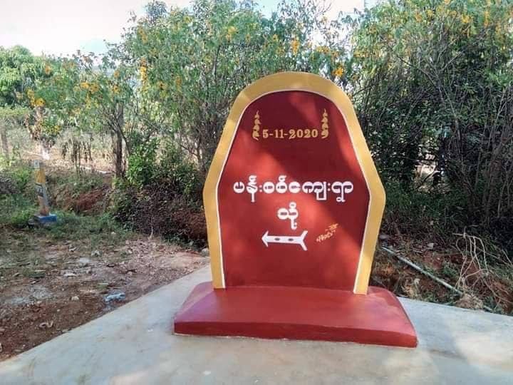 ပင်းတယမြို့တွင် CDM ရဲနှစ်ဦးအပါအဝင် ပြည်သူ ၂၄ ဦးကို စစ်ကောင်စီဖမ်းဆီး