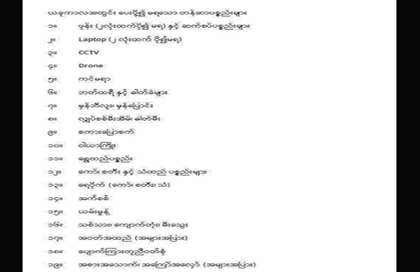 အဝေးပြေးယာဉ်လိုင်းများ တန်ဆာပစ္စည်းလက်ခံမှုကို ကန့်သတ်