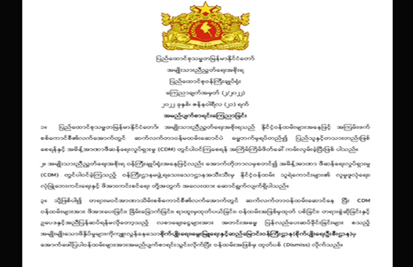 စစ်ကောင်စီဩဇာခံ ဌာနဆိုင်ရာအကြီးအကဲ  ၄၀ ကို NUG က အမည်ပျက်စာရင်းသွင်း