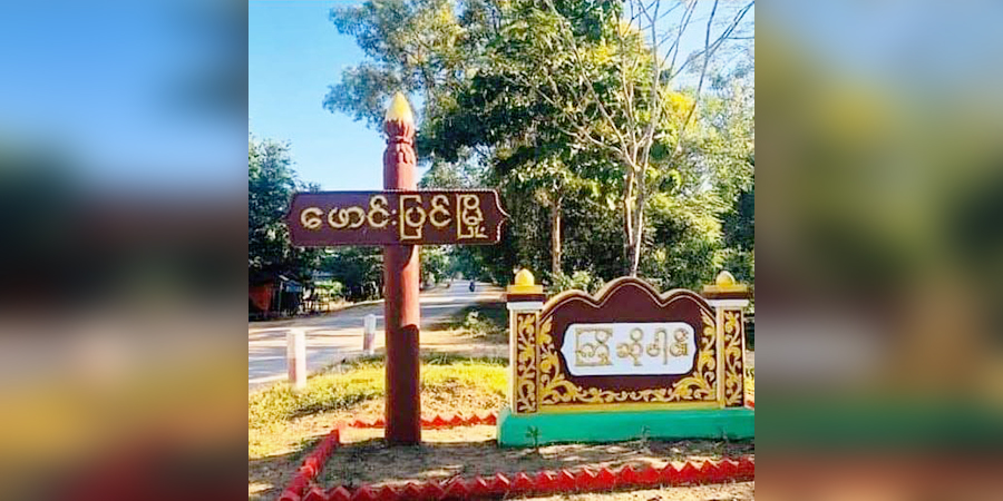 ဖောင်းပြင်မြို့နယ်တွင် ရဲစခန်း ၂ ခုကို PDF က ဝင်ရောက်စီးနင်း