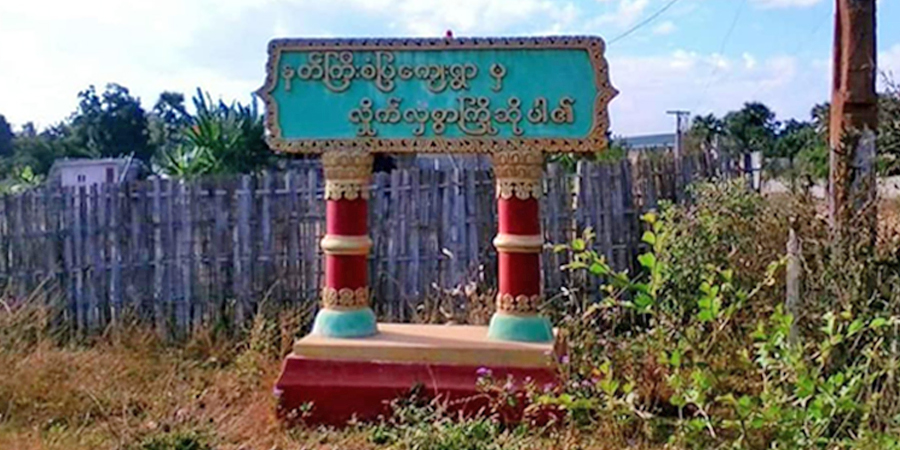 ကနီမြို့နယ် နတ်ကြီးကျေးရွာအုပ်စုက ရွာများကို စစ်ကောင်စီတပ် မီးရှို့ဖျက်ဆီး