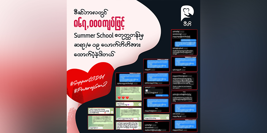 ပီတိ CDM ထောက်ပံ့ရေးအဖွဲ့က CDM ဆရာ ဆရာမ ၁၉ ဦးကို ထောက်ပံ့ပေး