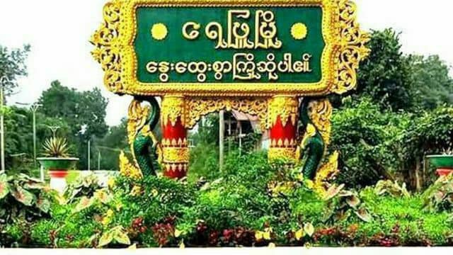 ရေဖြူတွင် စစ်တပ်ပွိုင့်ကား ၂ စီး မိုင်းဆွဲတိုက်ခိုက်ခံရ