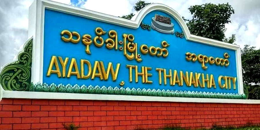 အရာတော်မြို့နယ်အတွင်း စစ်ကောင်စီယာဉ်တန်း မိုင်းနှစ်ကြိမ်ဆွဲခံရ
