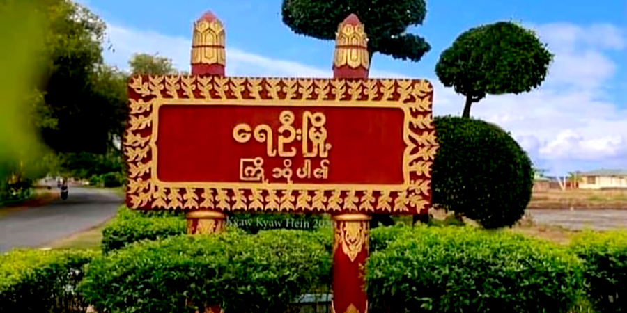 ရေဦးမြို့နယ်အတွင်း တပ်ဖြန့်ဝင်ရောက်လာသည့် စစ်ကောင်စီတပ် မိုင်းဆွဲခံရ