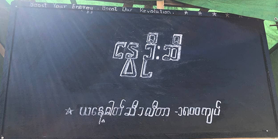ဒီးမော့ဆိုတွင် တော်လှန်ရေးအင်အားစုက နွေဦးဆီဆိုင်ဖွင့်လှစ်