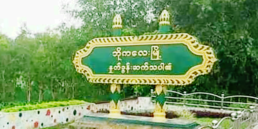 ဘိုကလေးမြို့နယ်၌ ကျေးရွာအုပ်ချုပ်ရေးမှူး‌ နေအိမ် ဗုံးပေါက်ကွဲ