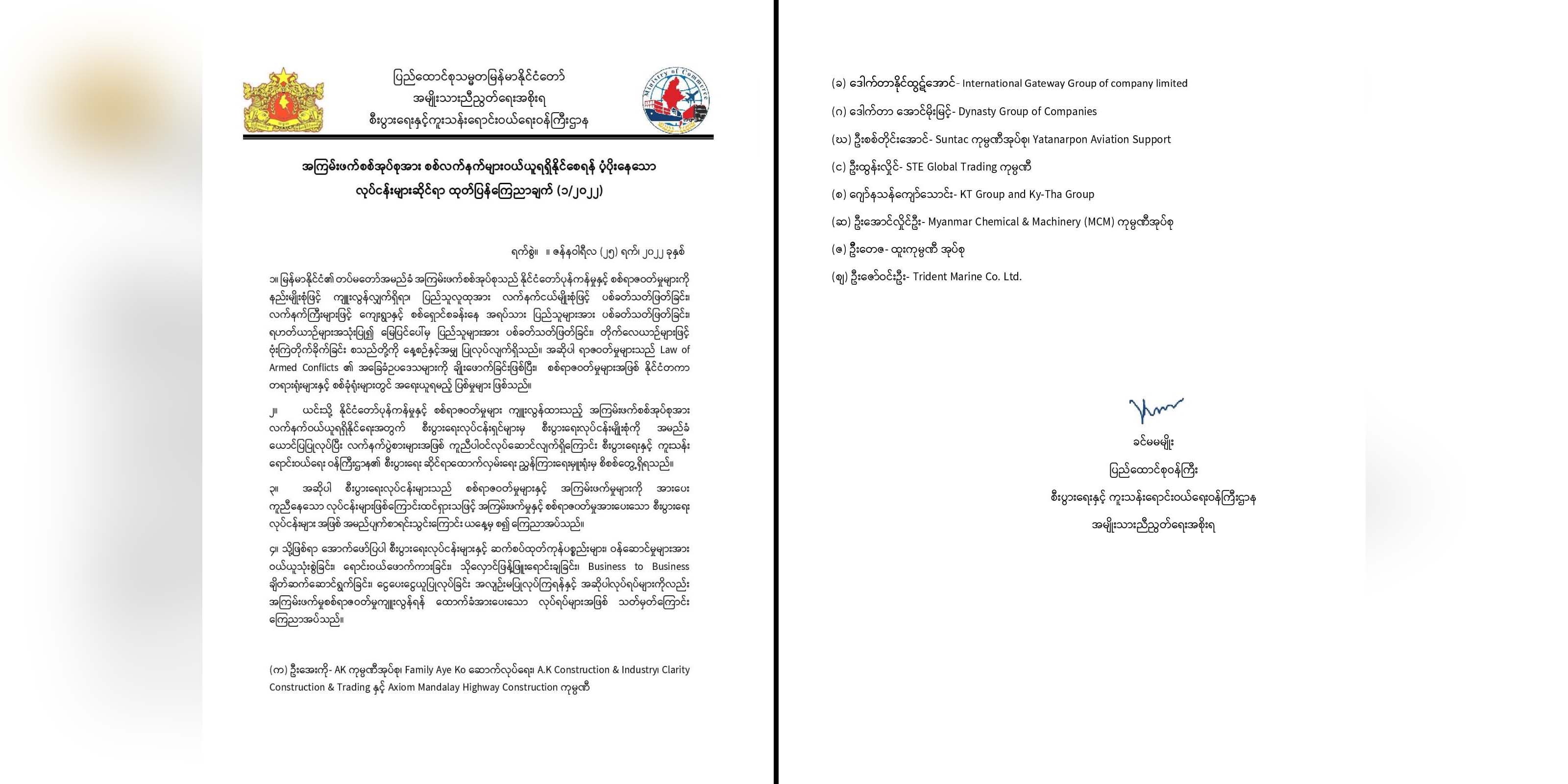 စစ်ရာဇဝတ်မှုနှင့် အကြမ်းဖက်မှုအားပေး လက်နက်ပွဲစားလုပ်ငန်းရှင် ၉ ဦးကို NUG ထုတ်ဖော်