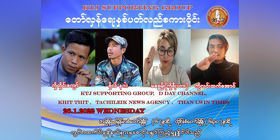 ဗိုလ်နဂါးနှင့် ကိုတိုင်းကျော်တို့ ပါဝင်သည့် တော်လှန်ရေးစကားဝိုင်း ကျင်းပမည်