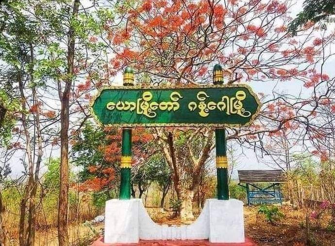 ဂန့်ဂေါမြို့နယ်၌ ရဲကား ၂ စီး မိုင်းခွဲတိုက်ခိုက်ခံရပြီး ရဲ ၅ ဦး အပြင်းထန်ဒဏ်ရာရ