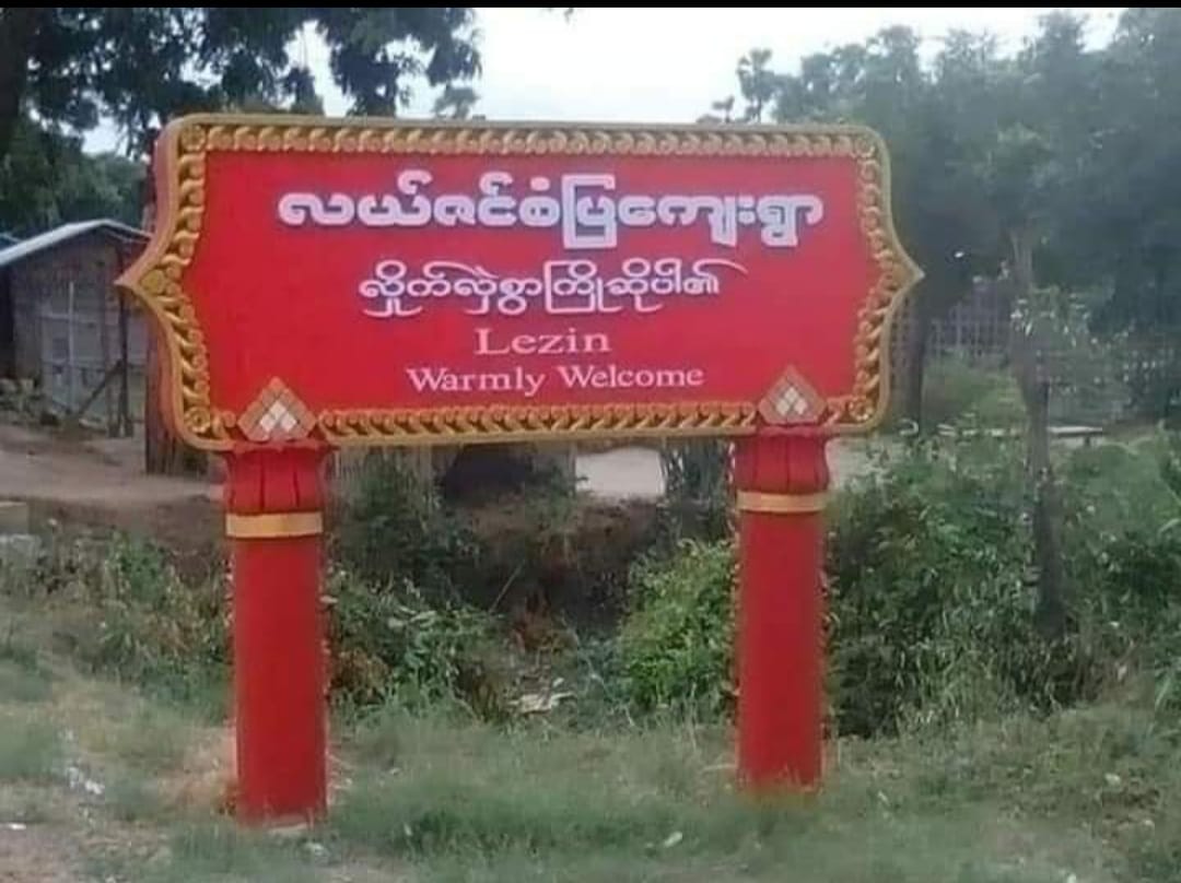 စစ်ကောင်စီတပ်က လယ်ဇင်ရွာသား ၂ ဦးကို ပစ်သတ်ပြီး ၆ ဦးကို ဖမ်းဆီး